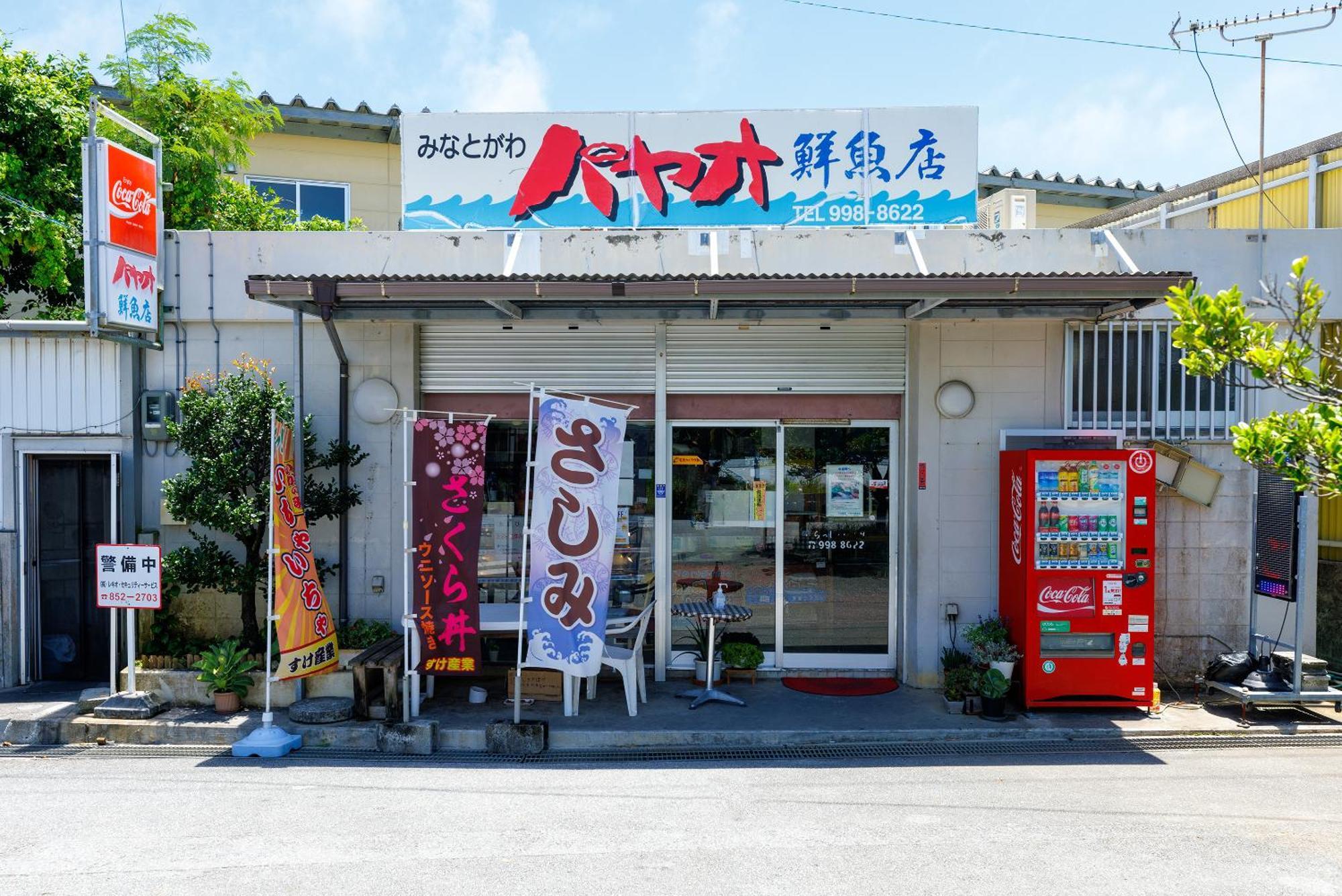 Yaese露天風呂付きオーシャンビュー カラオケ付き Bbq可 パーティ利用ok アトリエココ别墅 外观 照片